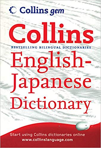 Goyal Saab Foreign Language Dictionaries Japanese - English / English - Japanese Collins Gem School Japanese Dictionary
